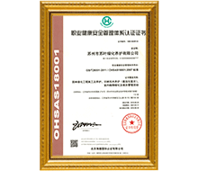 職業(yè)健康認證